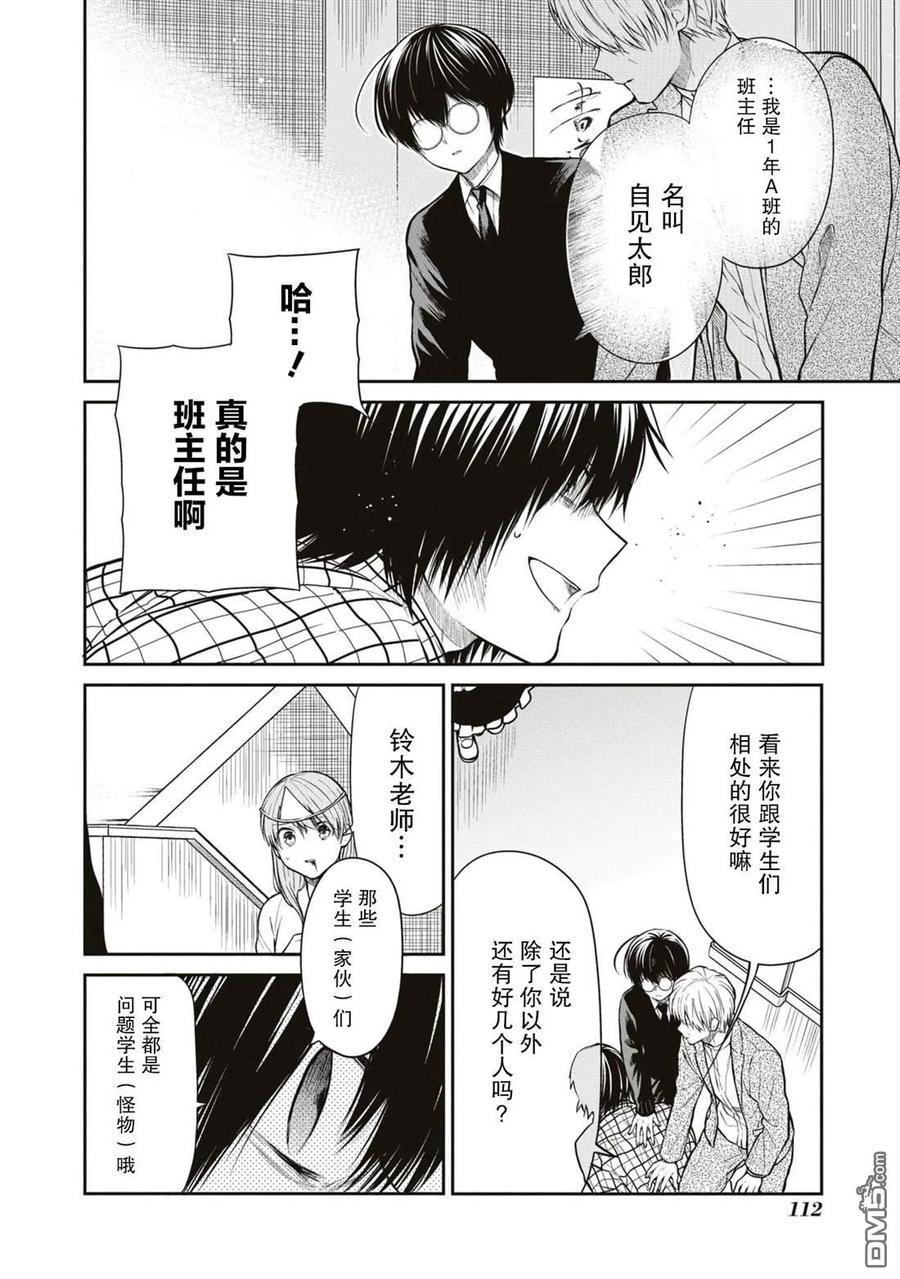 《1年A班的怪物》第61话 第7页