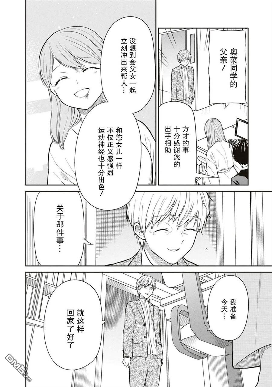 《1年A班的怪物》第61话 第15页
