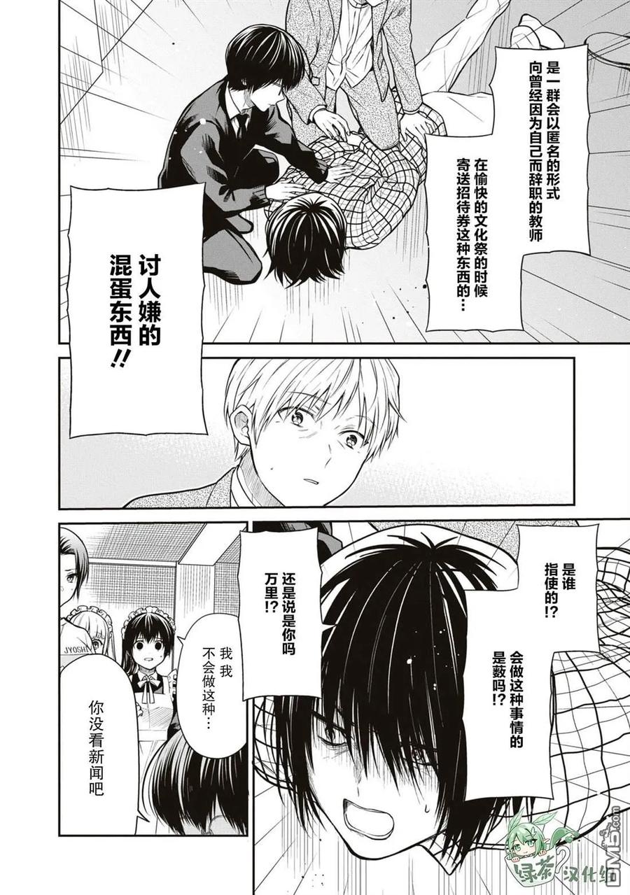 《1年A班的怪物》第61话 第9页