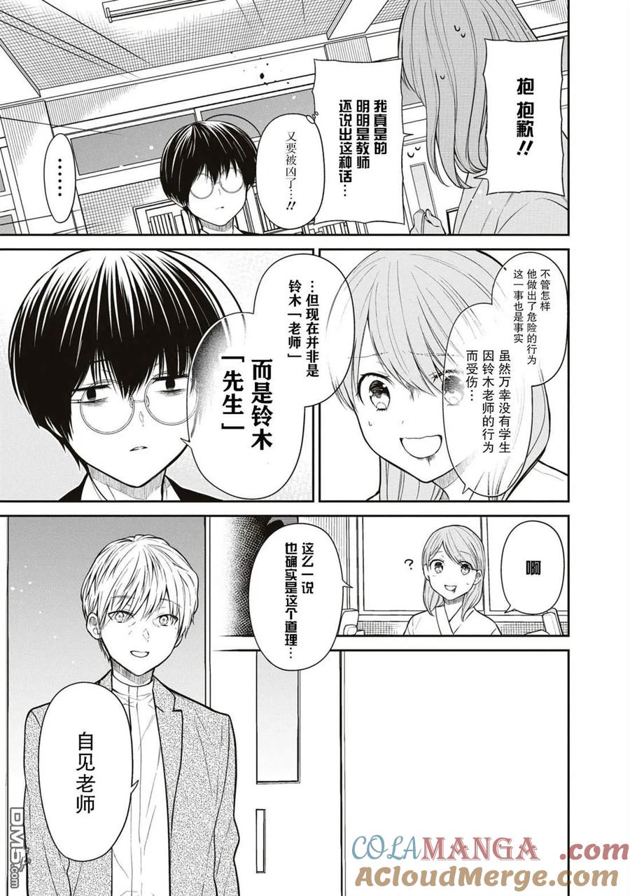 《1年A班的怪物》第61话 第14页