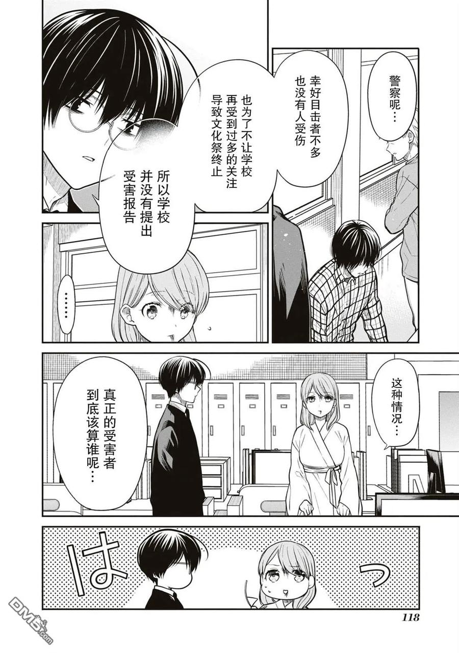 《1年A班的怪物》第61话 第13页
