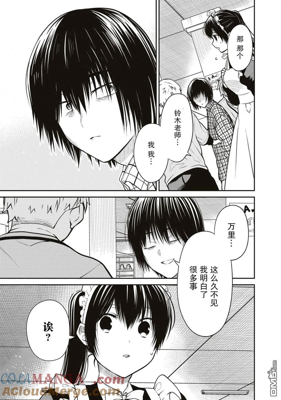 《1年A班的怪物》第61话 第20页