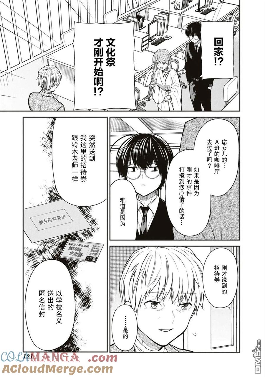 《1年A班的怪物》第61话 第16页