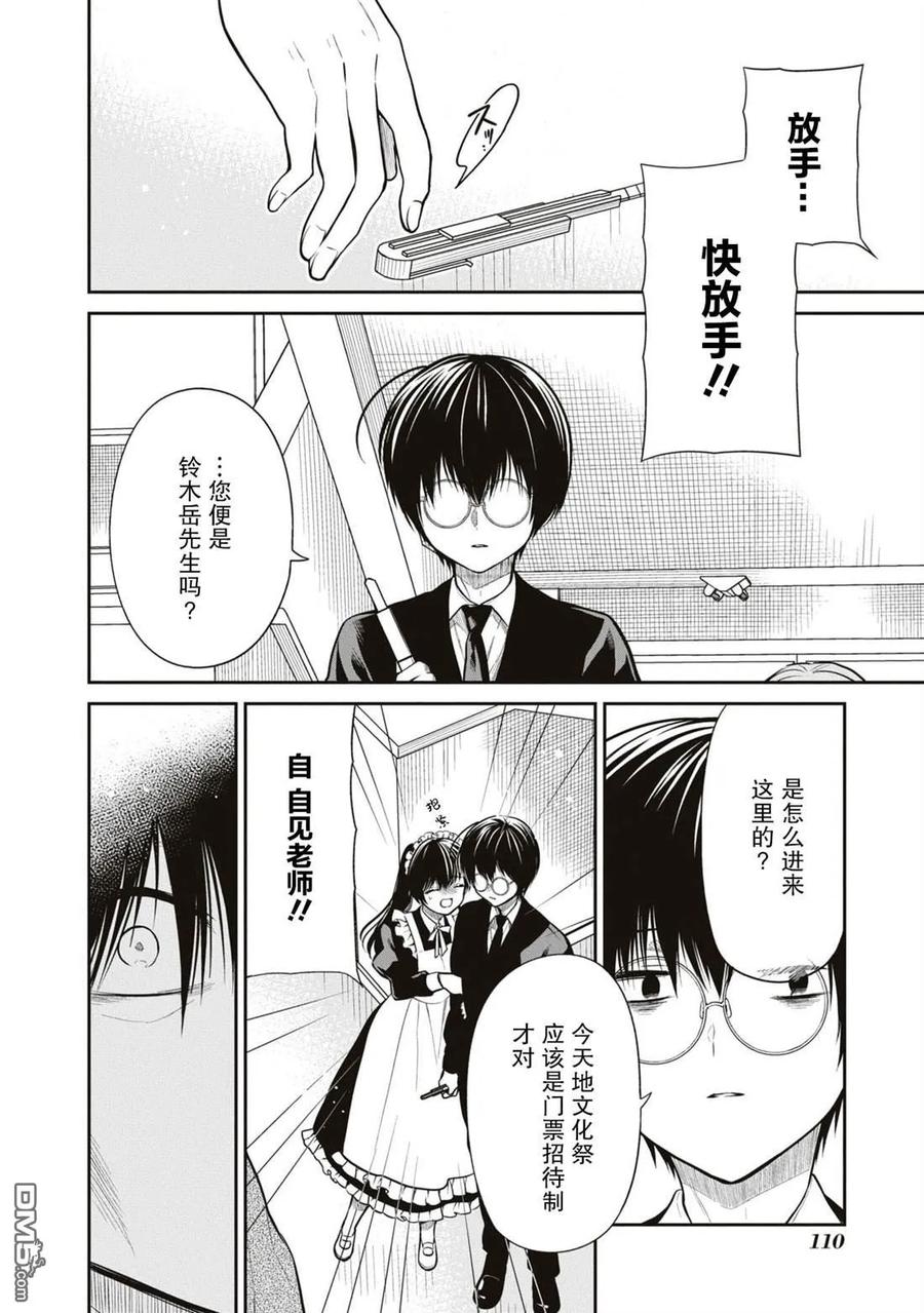 《1年A班的怪物》第61话 第5页