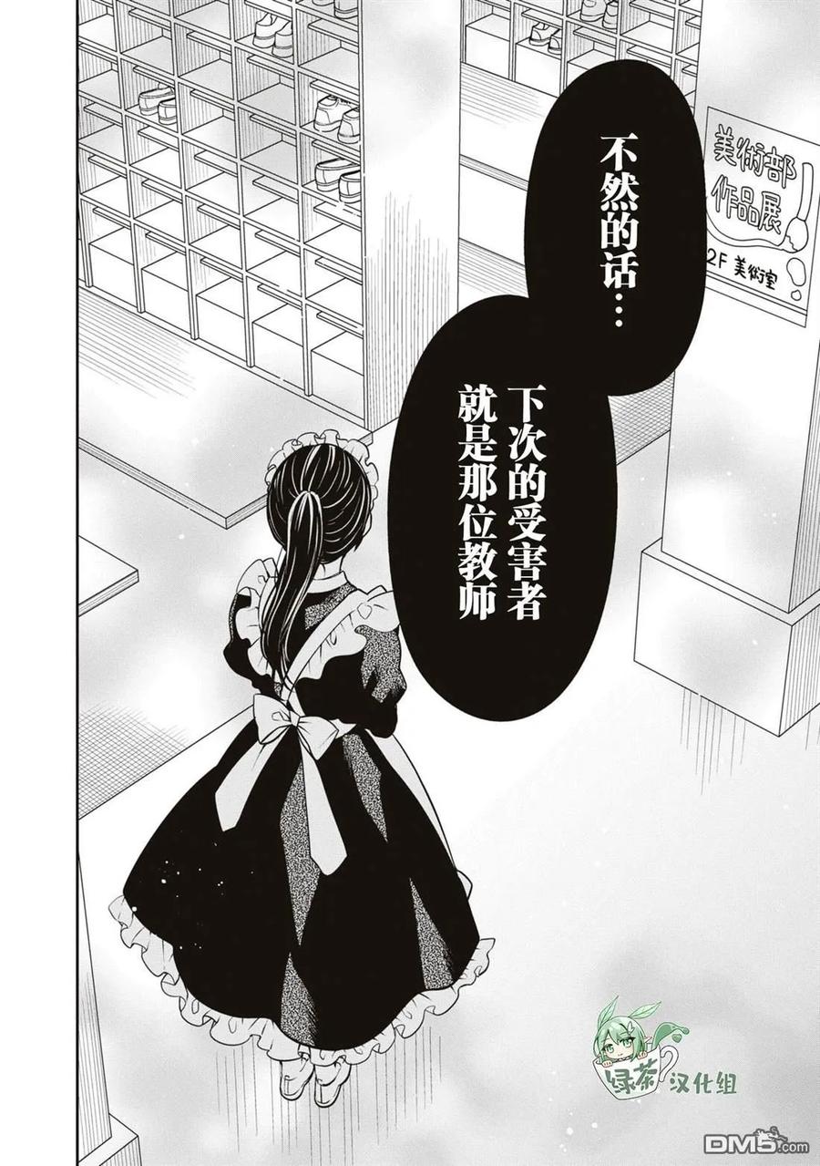 《1年A班的怪物》第61话 第23页