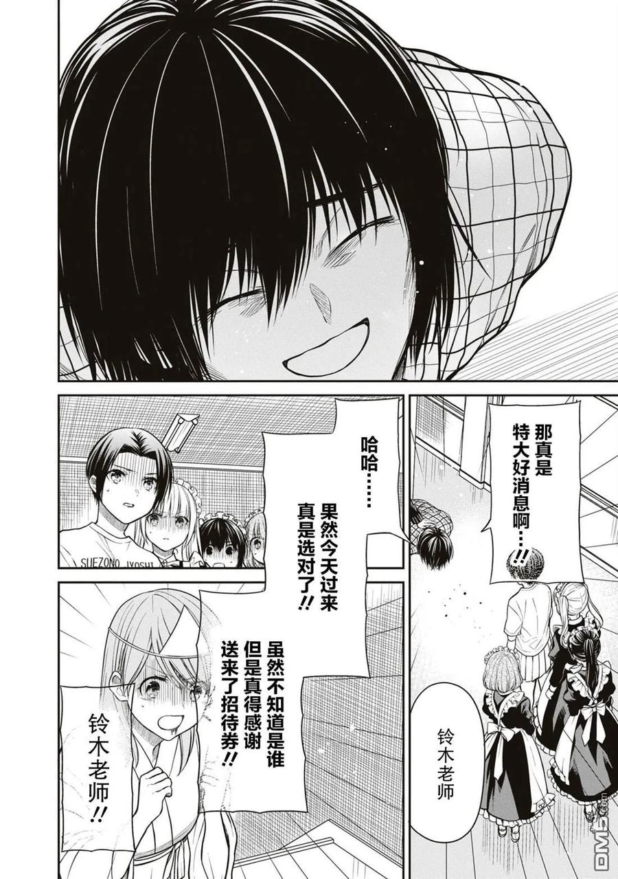 《1年A班的怪物》第61话 第11页