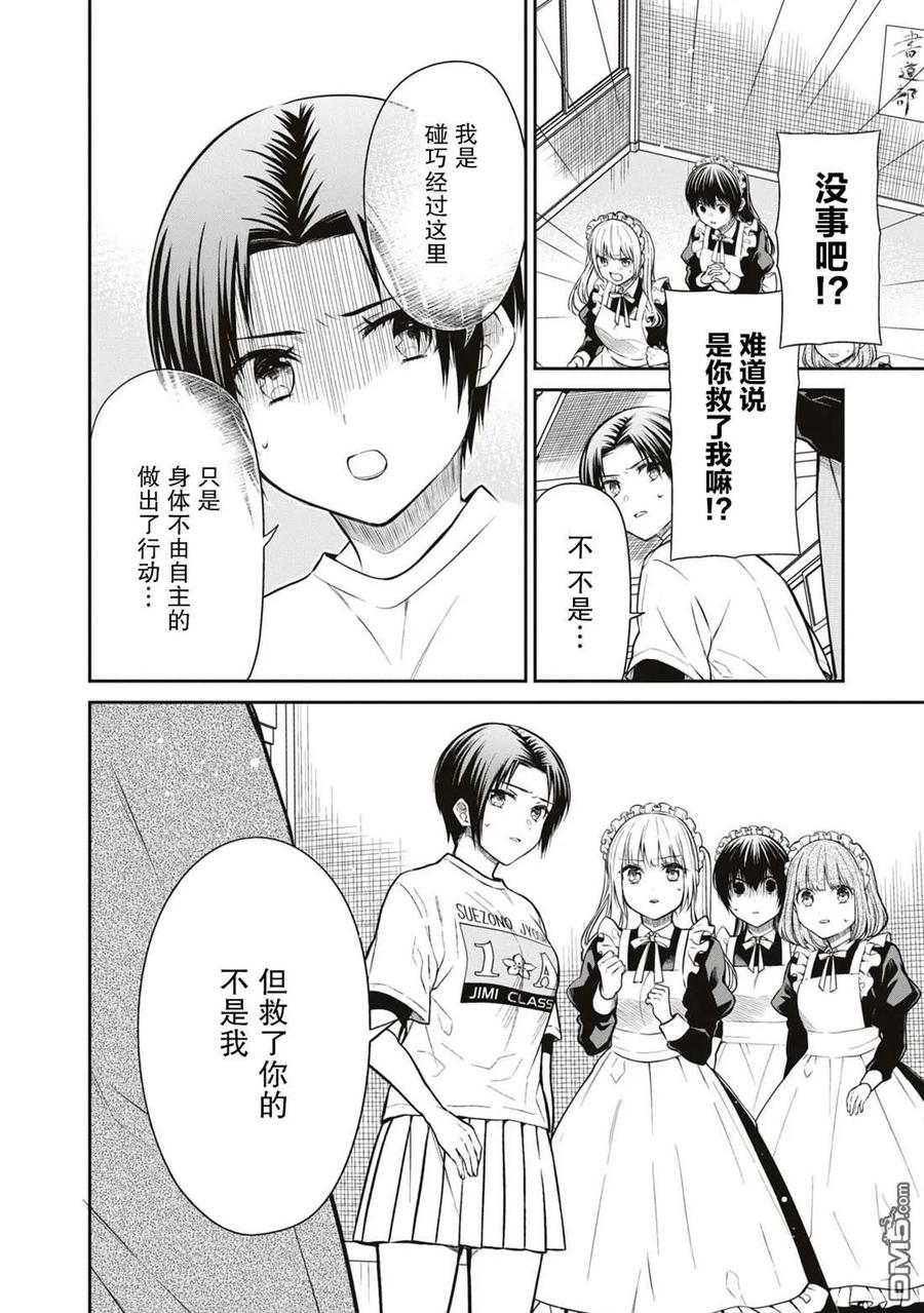 《1年A班的怪物》第61话 第3页
