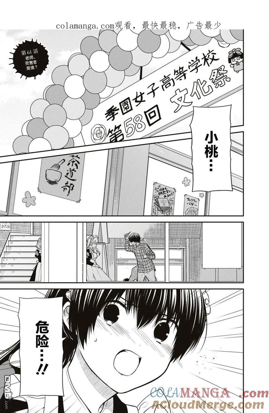 《1年A班的怪物》第61话 第1页