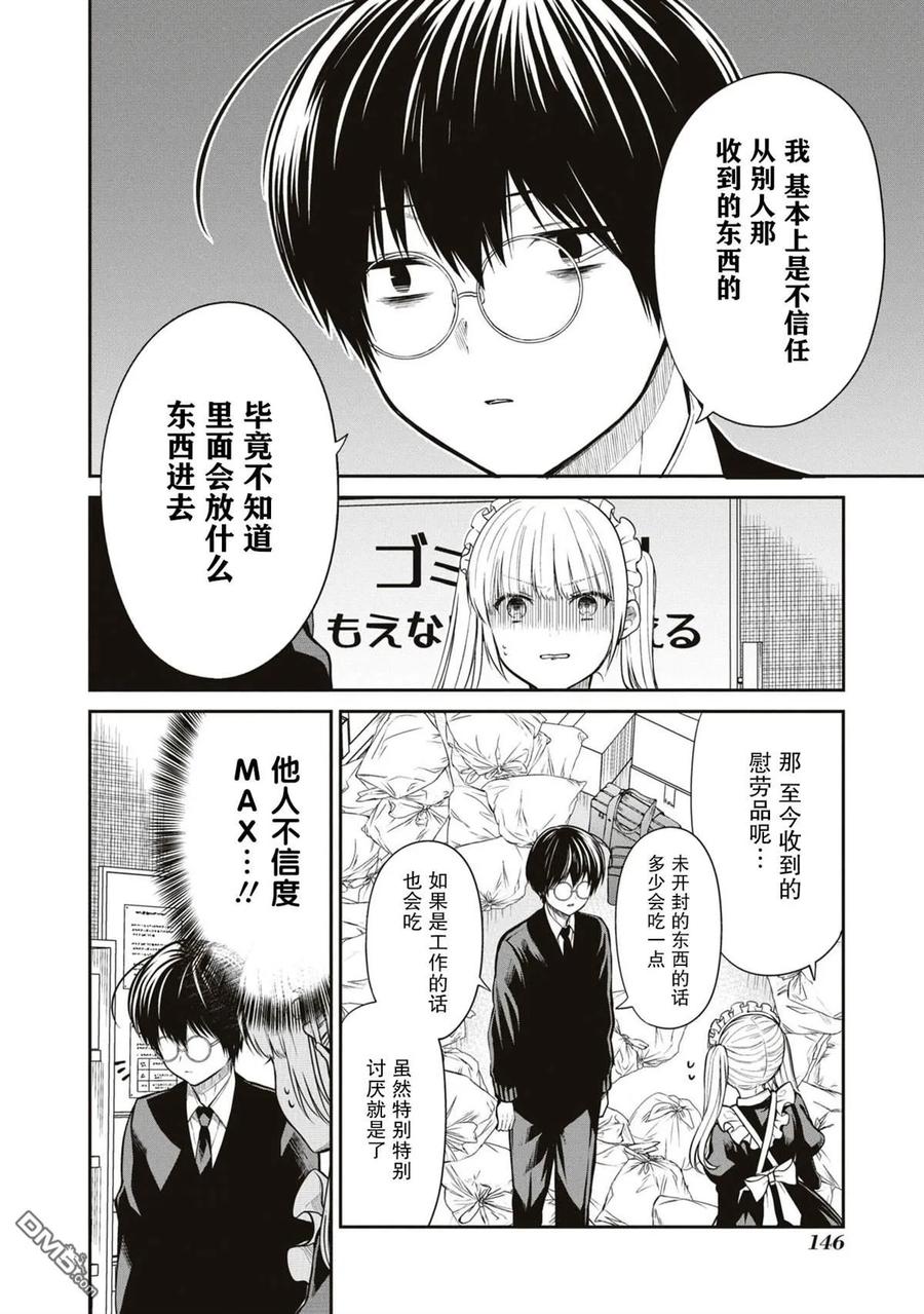 《1年A班的怪物》第62话 第16页