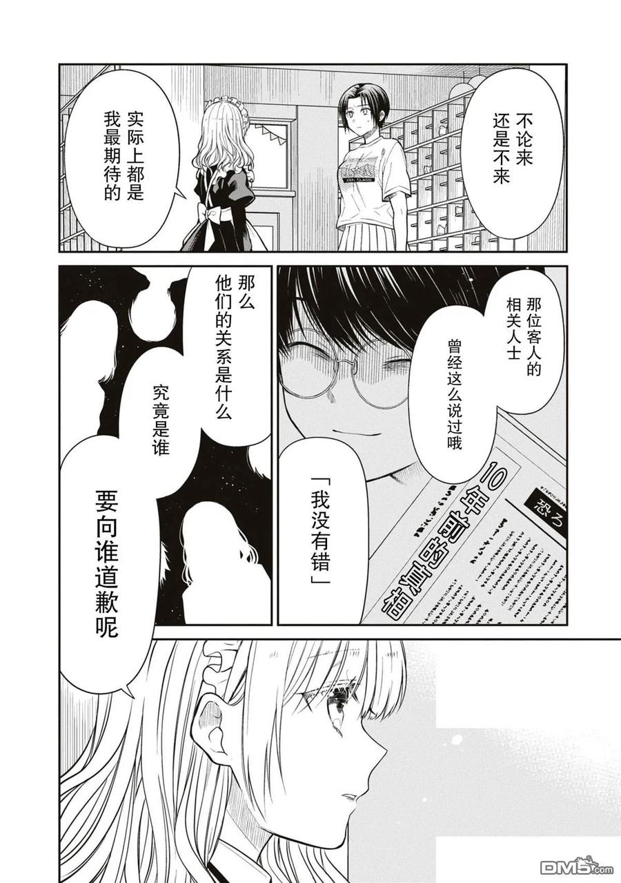 《1年A班的怪物》第62话 第20页