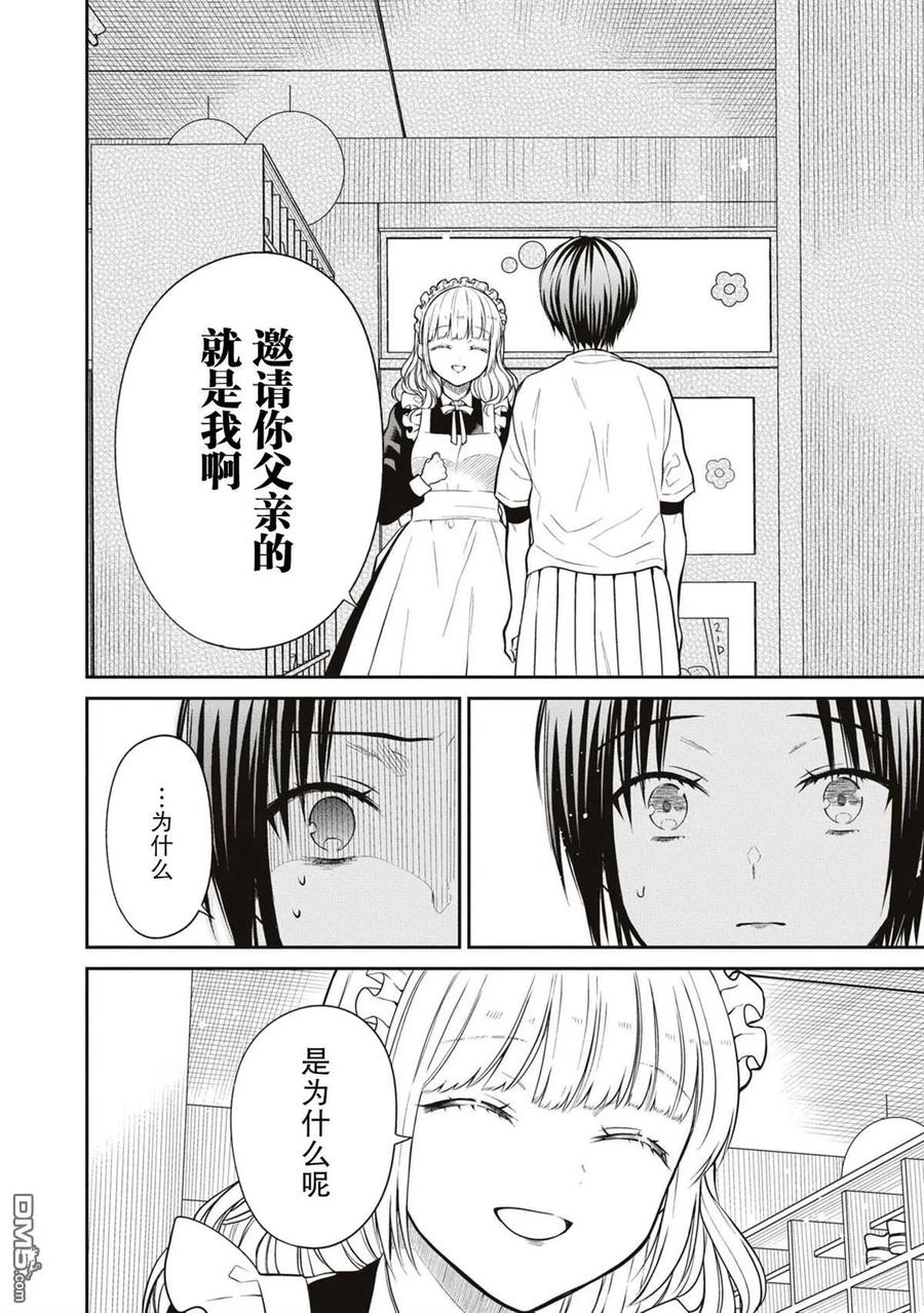 《1年A班的怪物》第62话 第10页