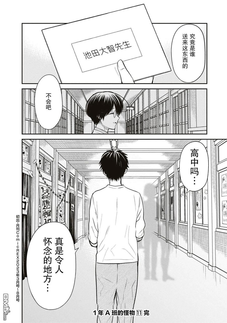 《1年A班的怪物》第62话 第22页