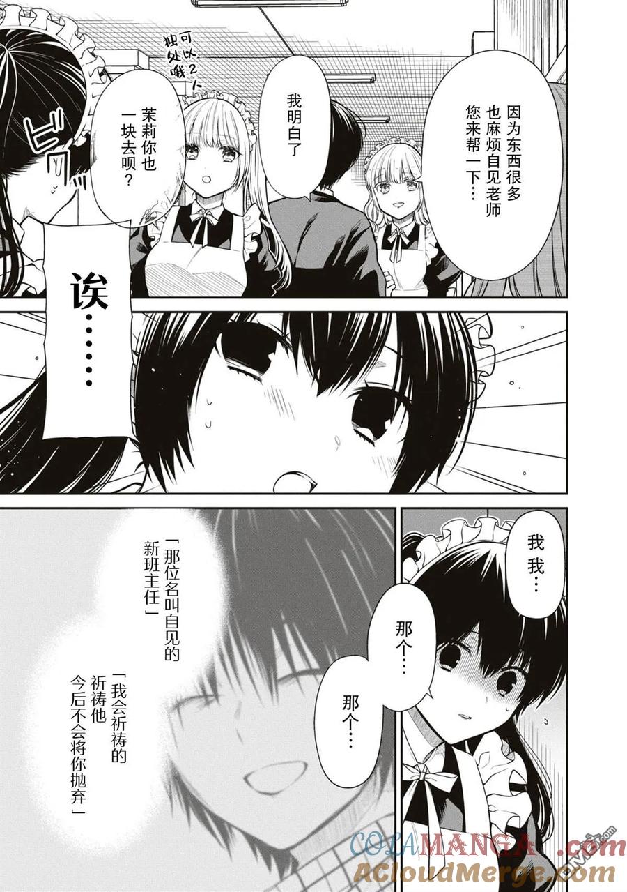 《1年A班的怪物》第62话 第5页