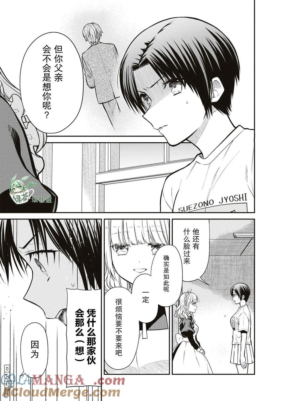 《1年A班的怪物》第62话 第9页
