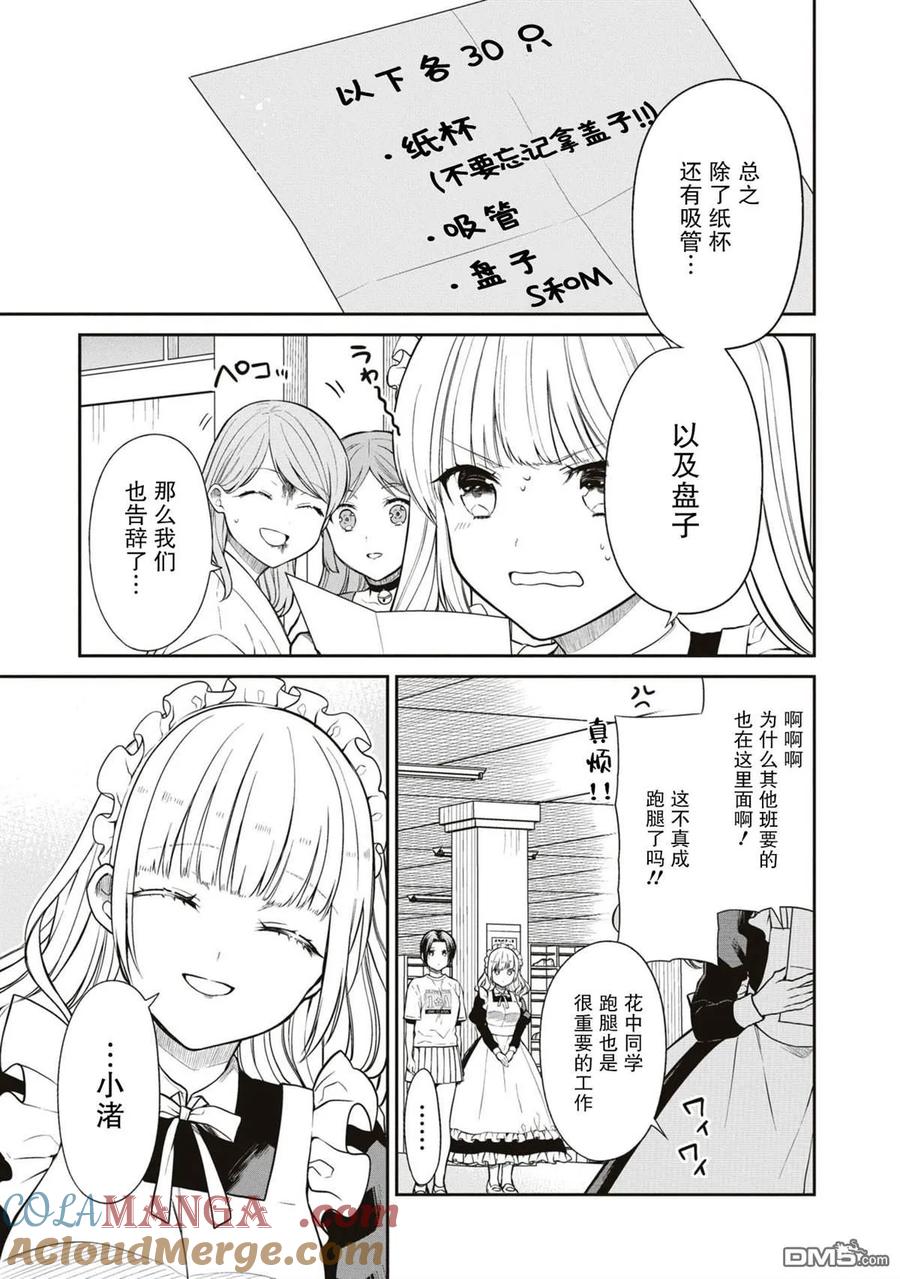 《1年A班的怪物》第62话 第7页