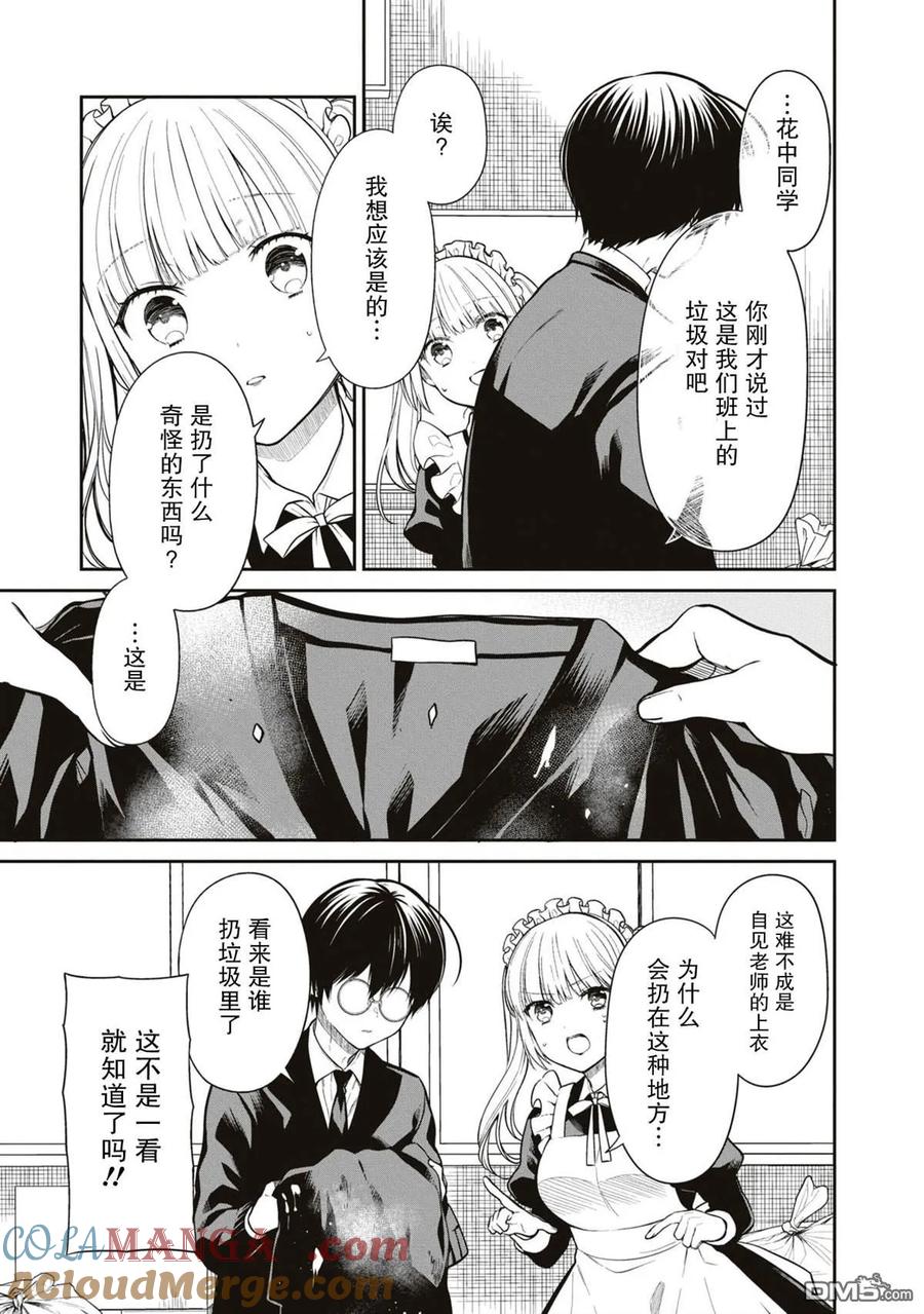 《1年A班的怪物》第62话 第17页