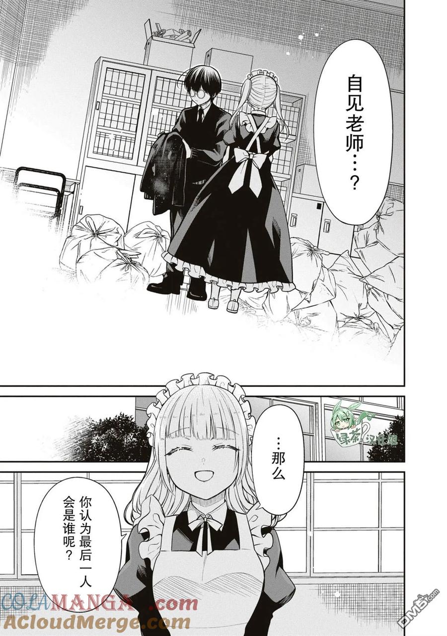 《1年A班的怪物》第62话 第19页