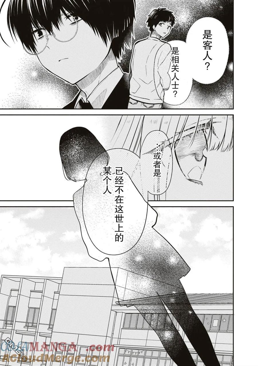 《1年A班的怪物》第62话 第21页