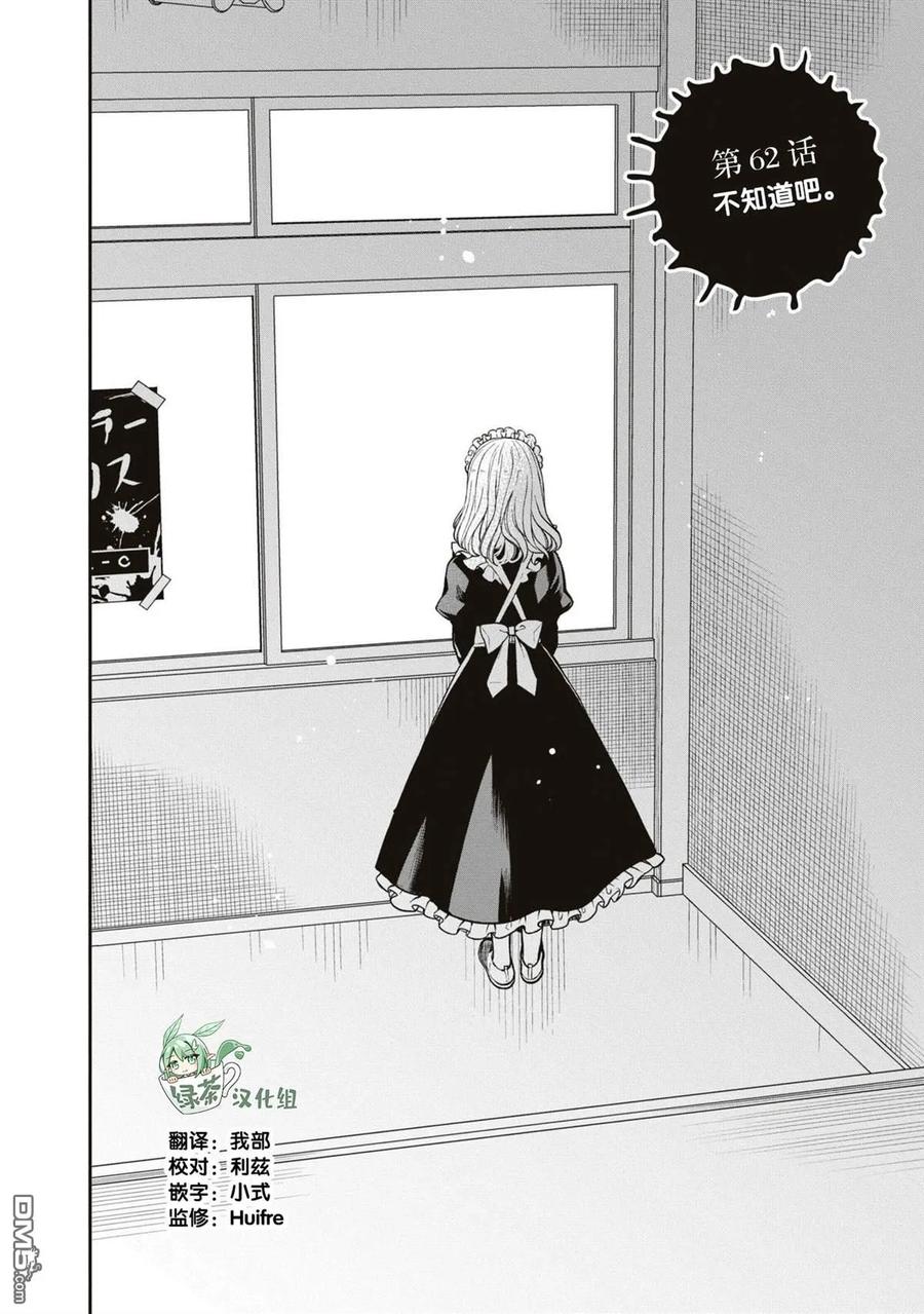 《1年A班的怪物》第62话 第2页