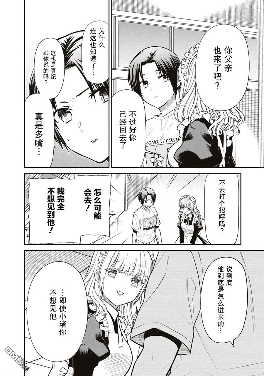 《1年A班的怪物》第62话 第8页