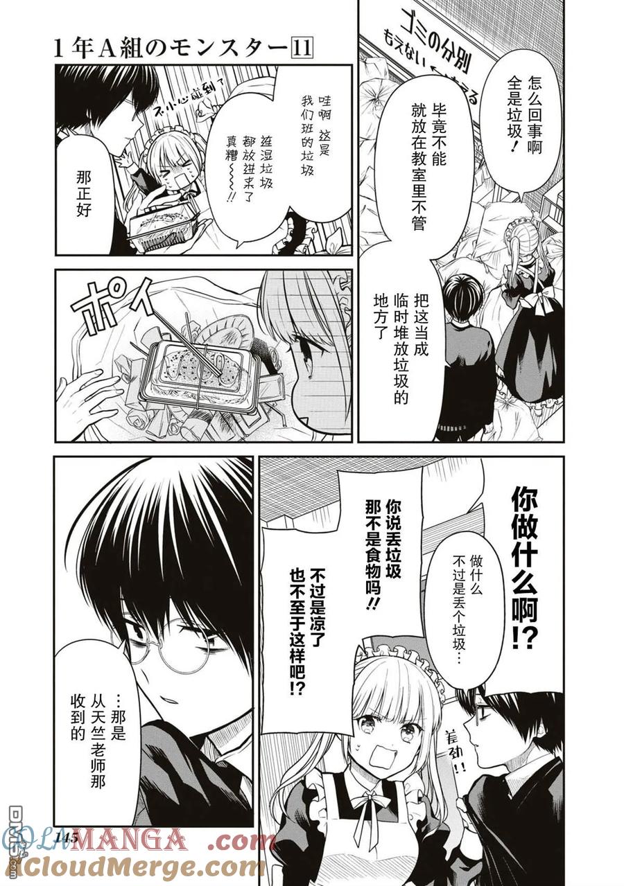 《1年A班的怪物》第62话 第15页