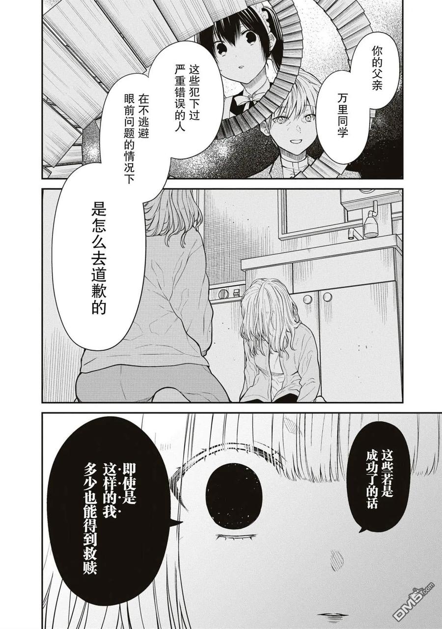 《1年A班的怪物》第62话 第12页