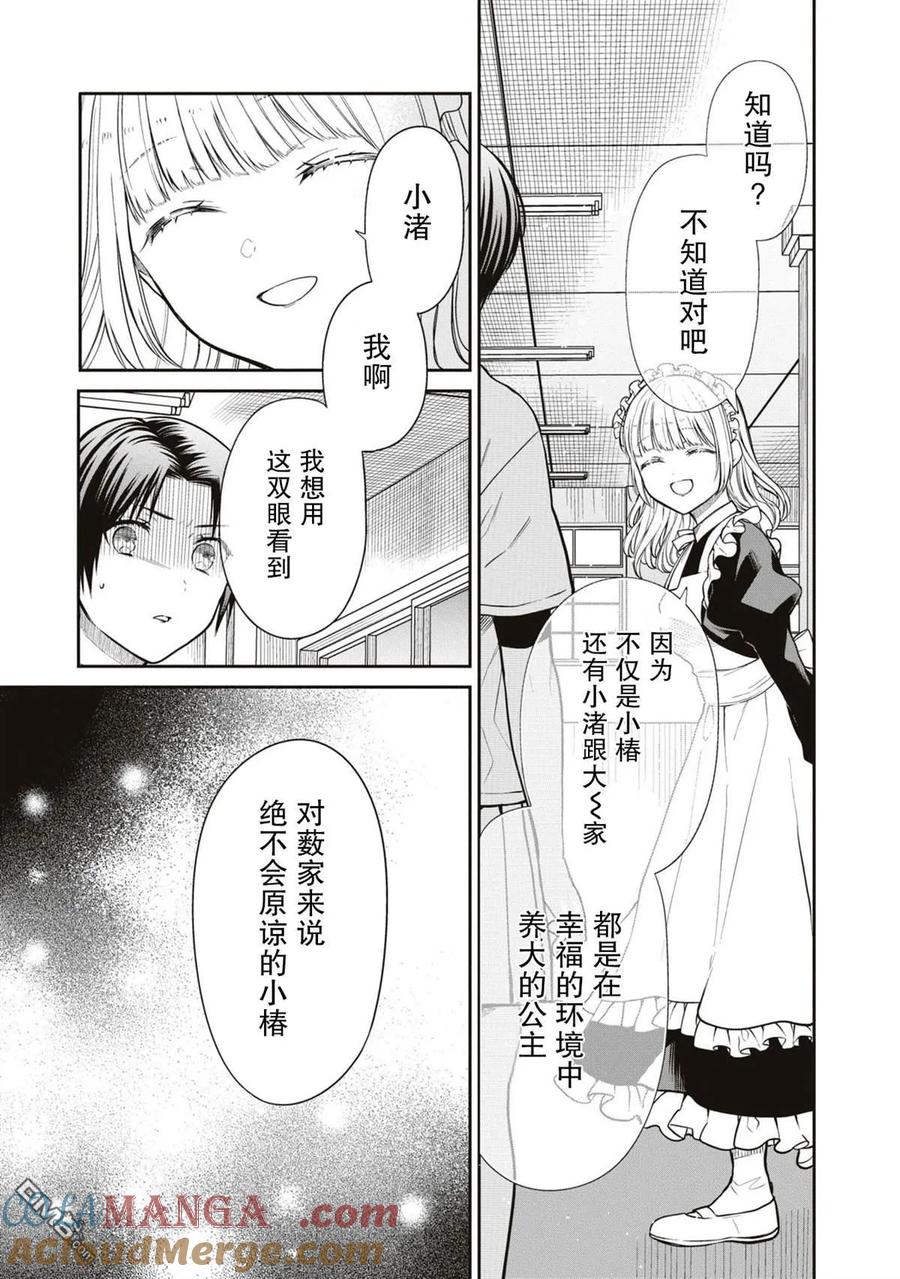 《1年A班的怪物》第62话 第11页