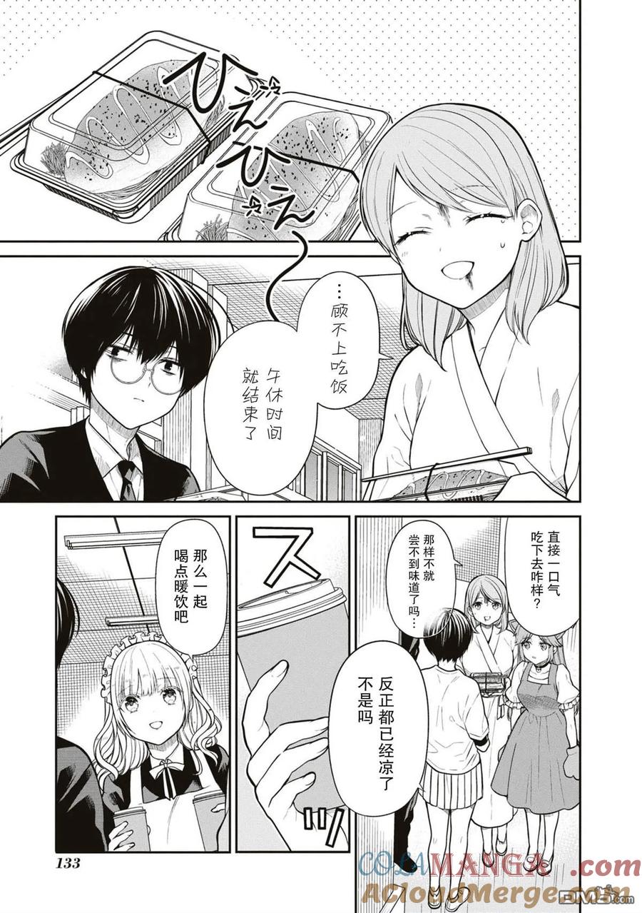 《1年A班的怪物》第62话 第3页
