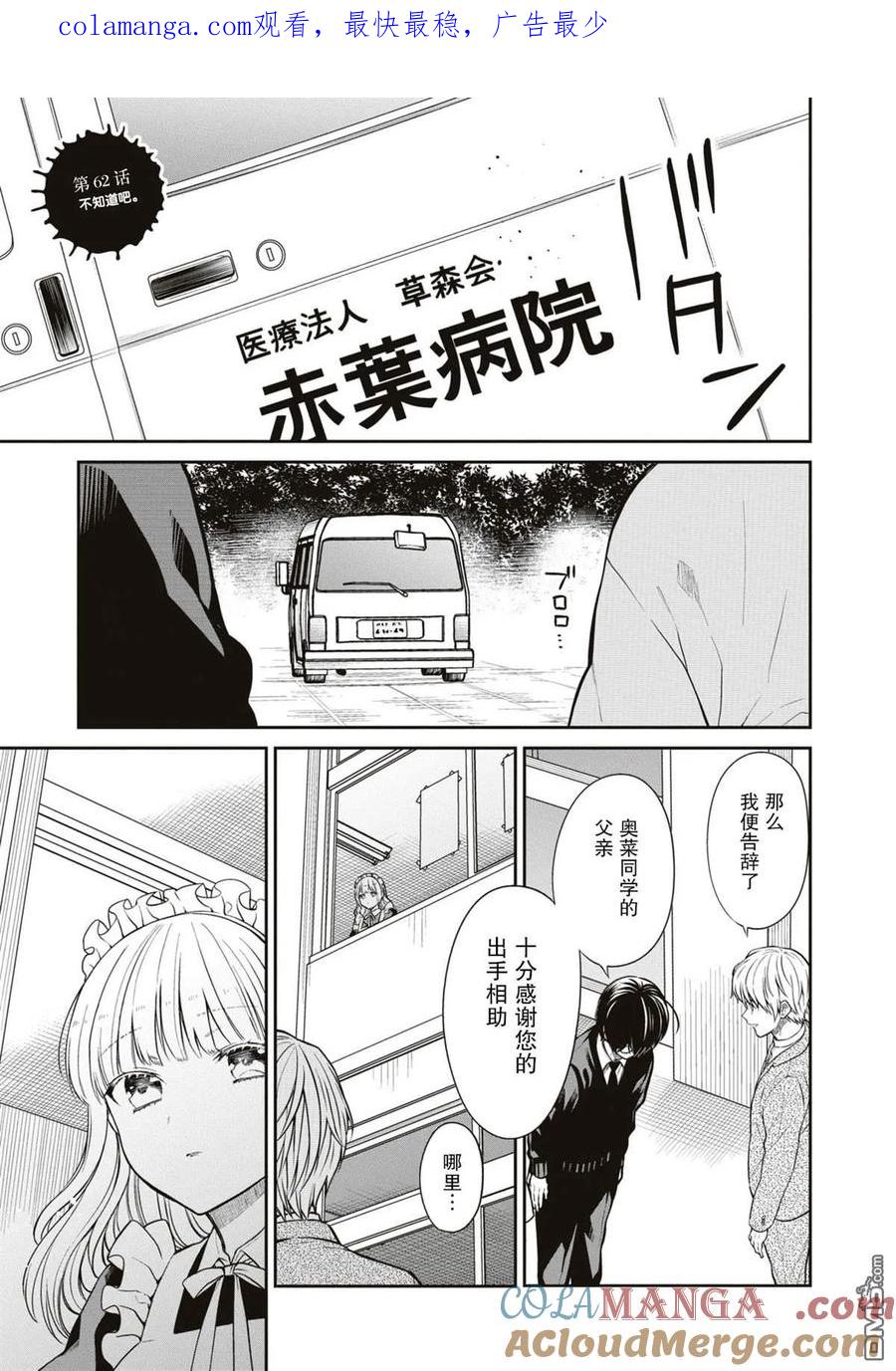 《1年A班的怪物》第62话 第1页