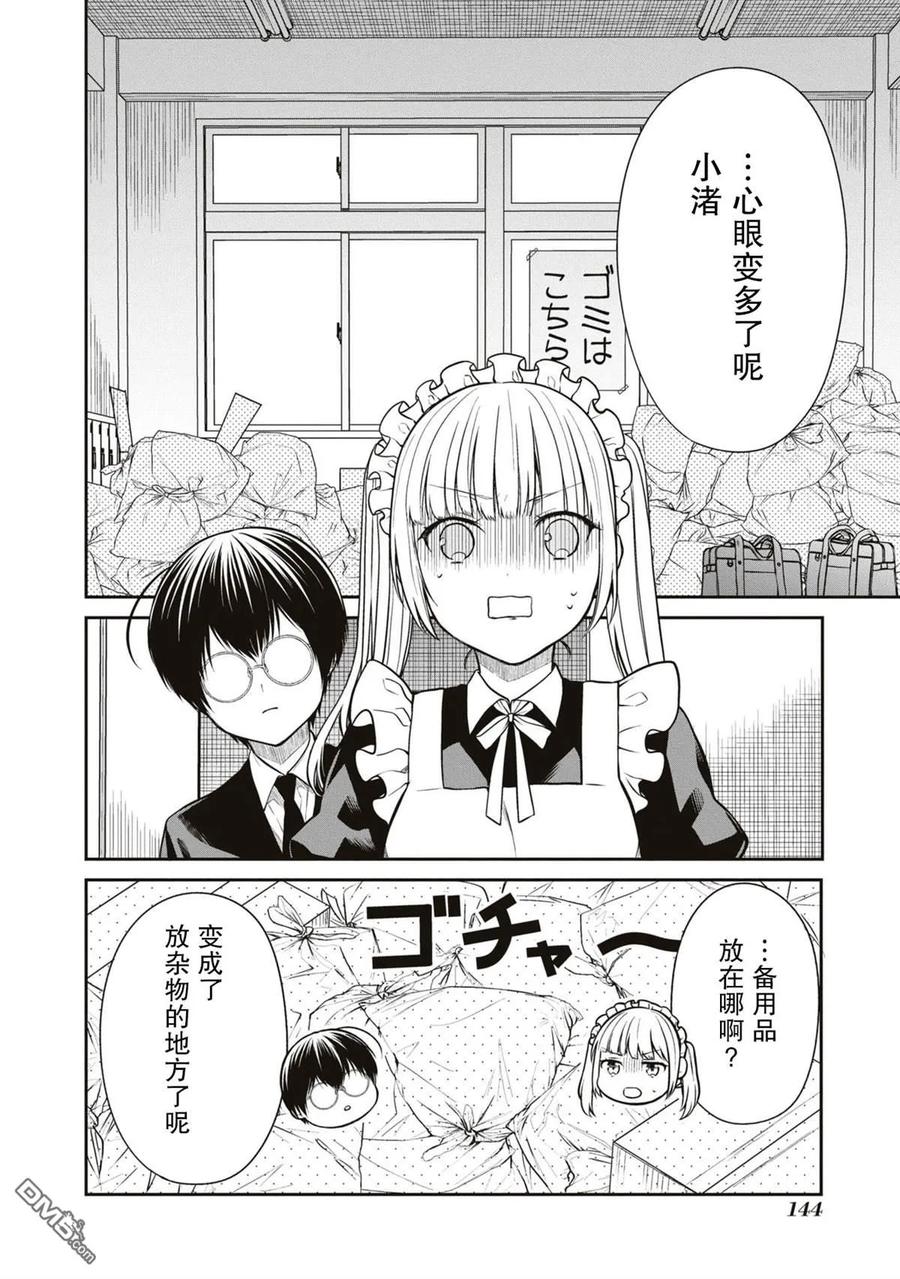 《1年A班的怪物》第62话 第14页