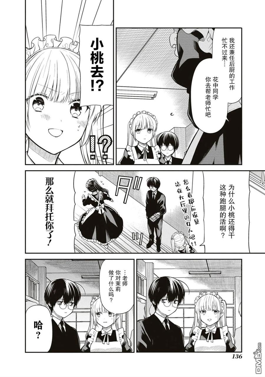 《1年A班的怪物》第62话 第6页