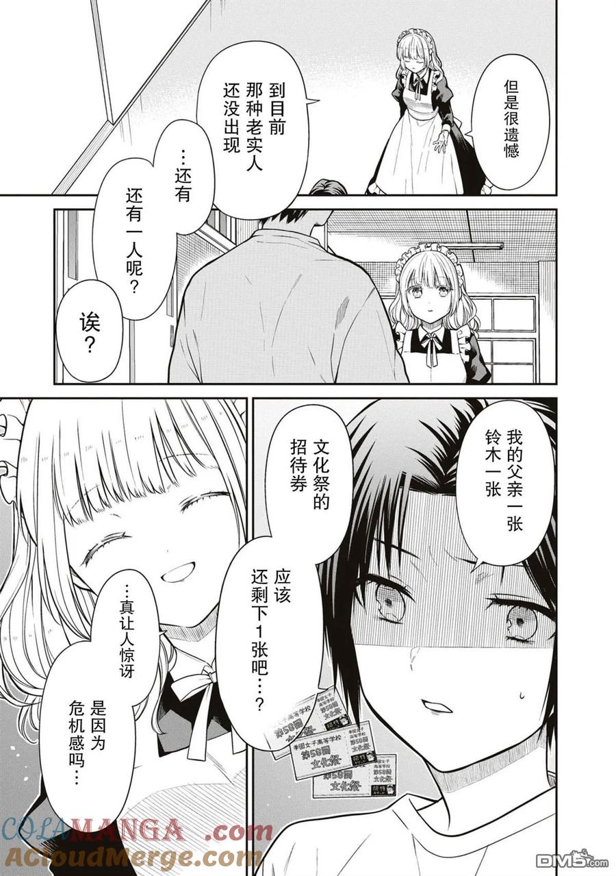《1年A班的怪物》第62话 第13页