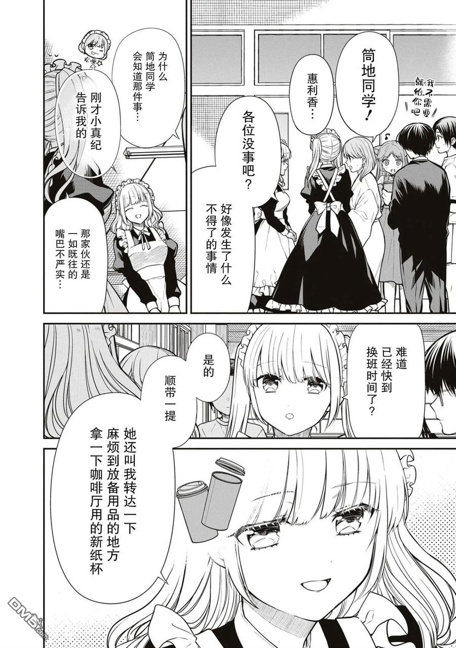 《1年A班的怪物》第62话 第4页