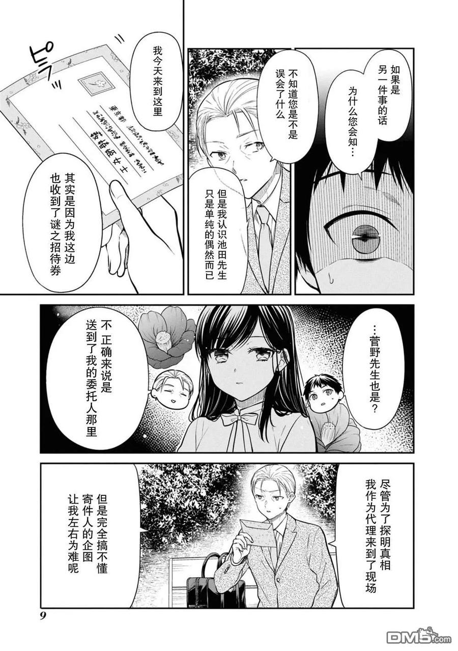 《1年A班的怪物》第63话 第6页