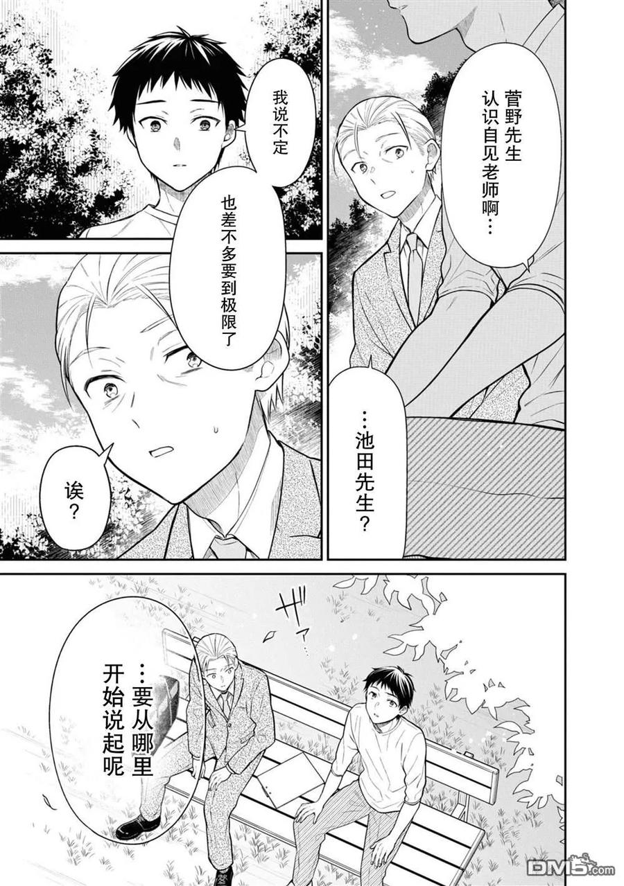 《1年A班的怪物》第63话 第16页