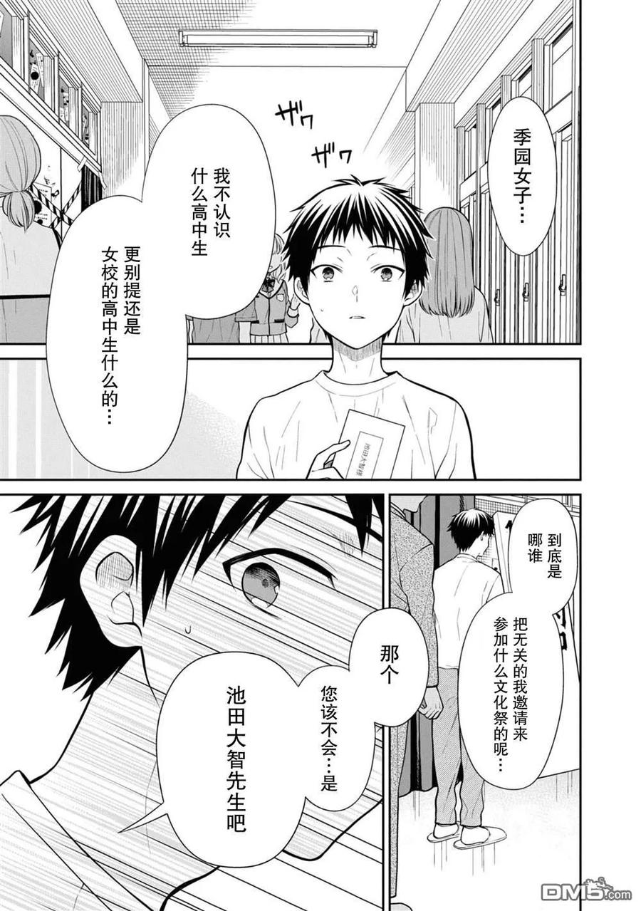 《1年A班的怪物》第63话 第2页