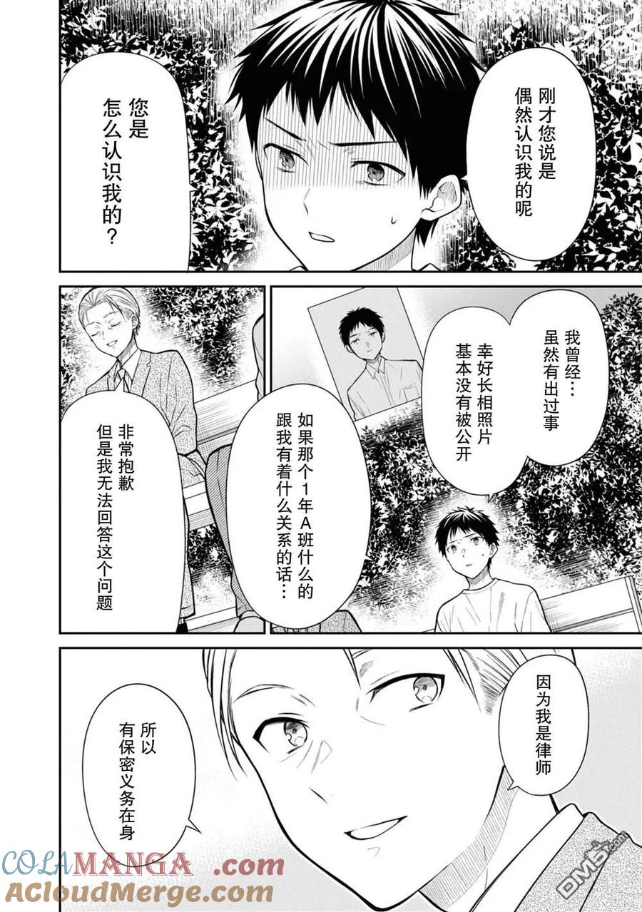 《1年A班的怪物》第63话 第13页