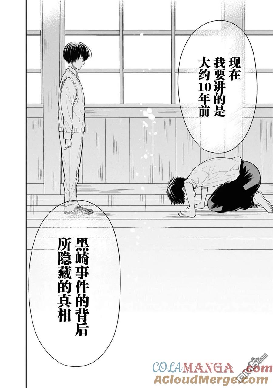 《1年A班的怪物》第63话 第17页