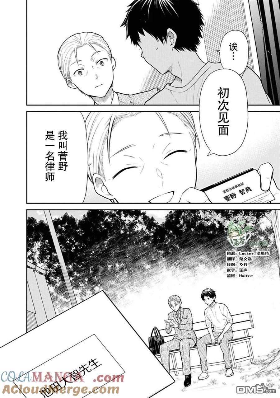 《1年A班的怪物》第63话 第3页