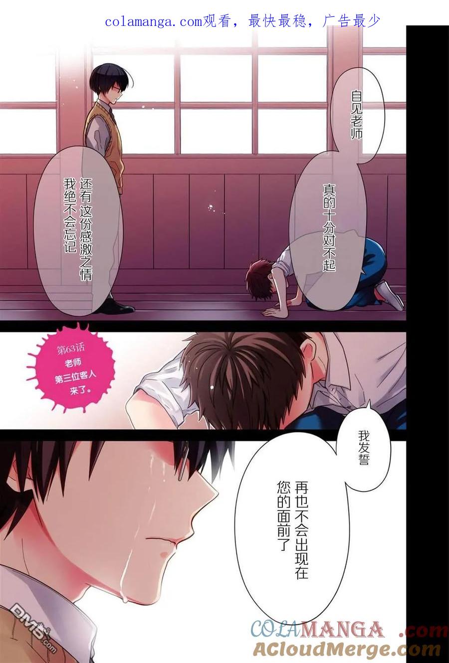 《1年A班的怪物》第63话 第1页