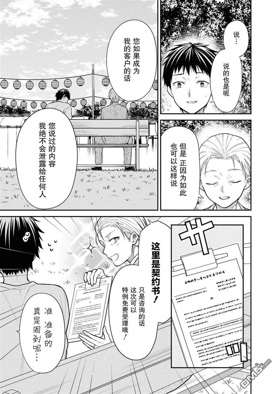 《1年A班的怪物》第63话 第14页