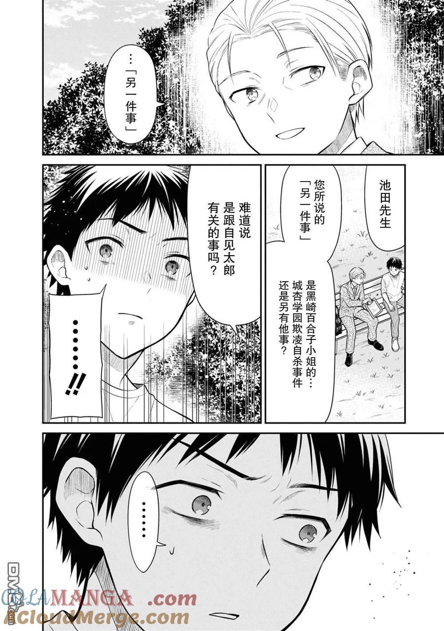 《1年A班的怪物》第63话 第15页