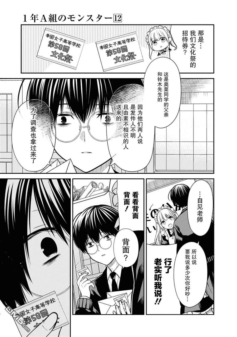 《1年A班的怪物》第63话 第10页