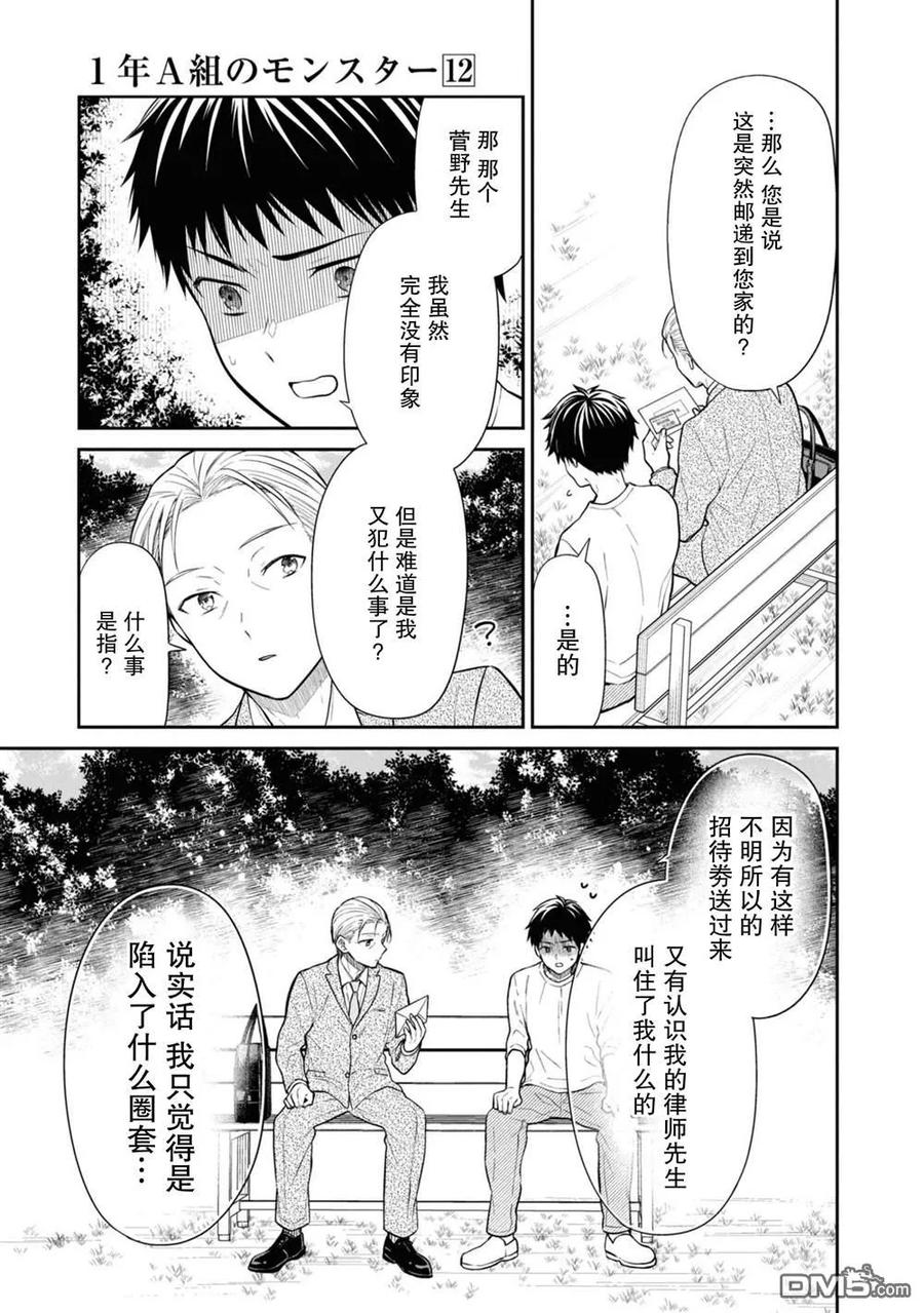 《1年A班的怪物》第63话 第4页