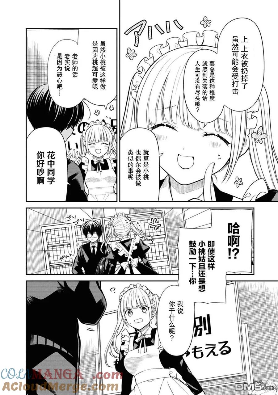 《1年A班的怪物》第63话 第9页