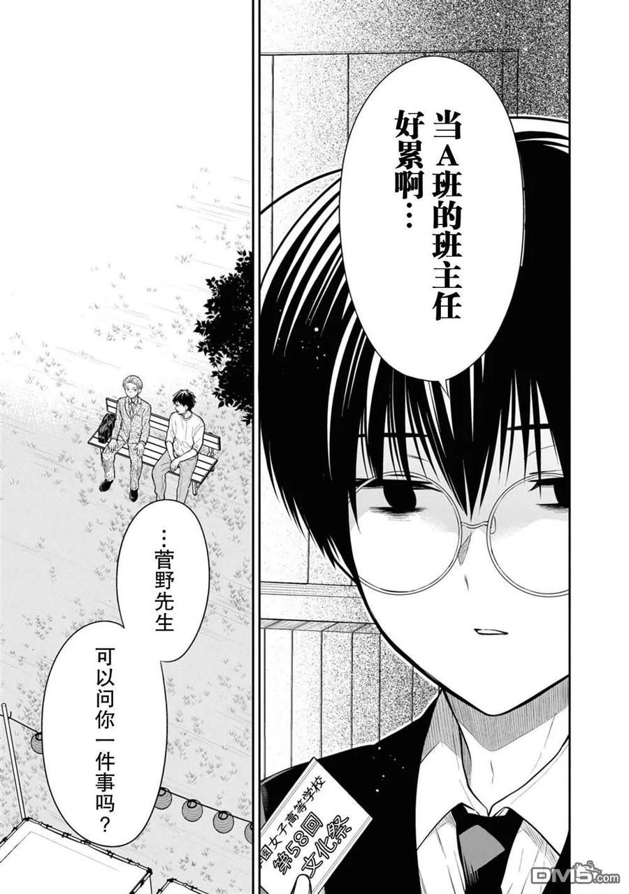 《1年A班的怪物》第63话 第12页