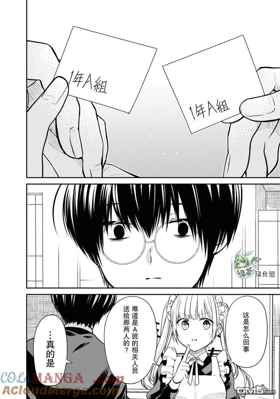《1年A班的怪物》第63话 第11页