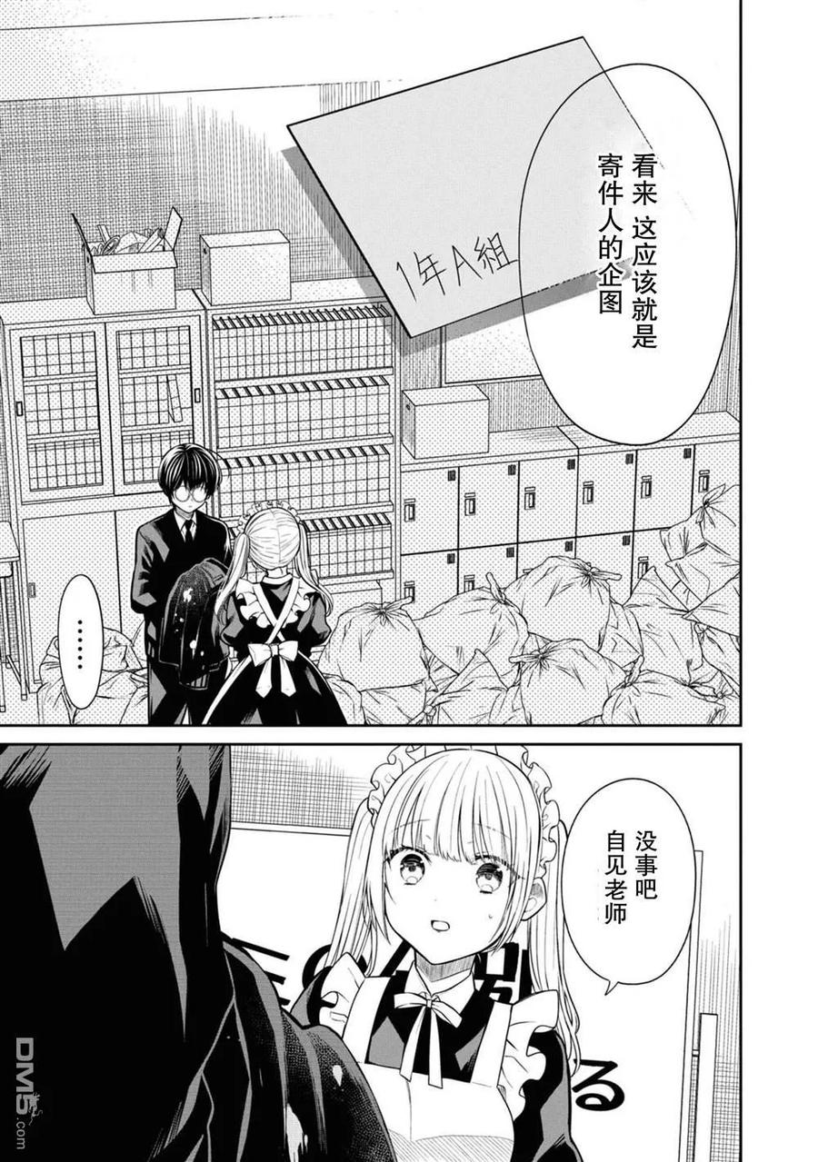 《1年A班的怪物》第63话 第8页