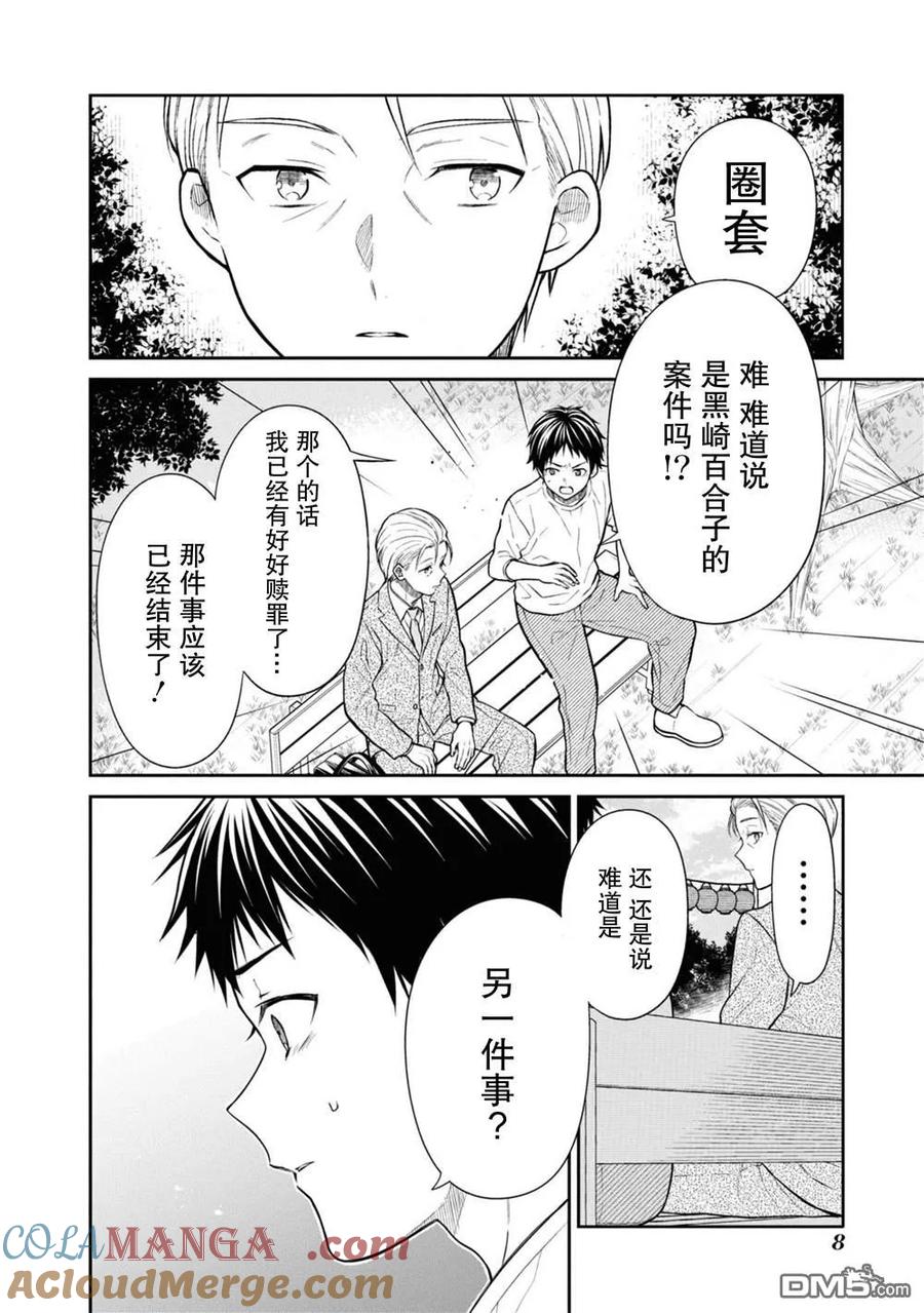 《1年A班的怪物》第63话 第5页