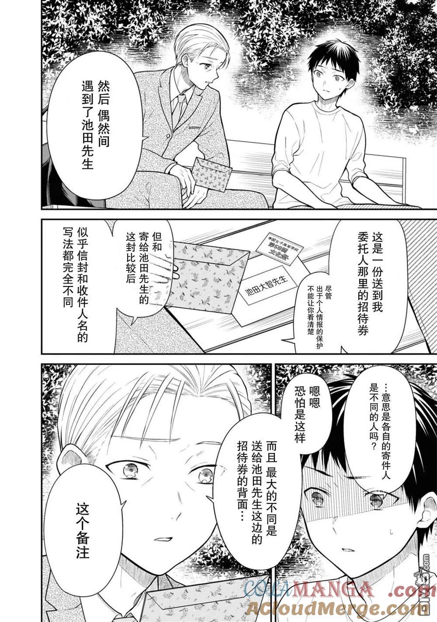 《1年A班的怪物》第63话 第7页